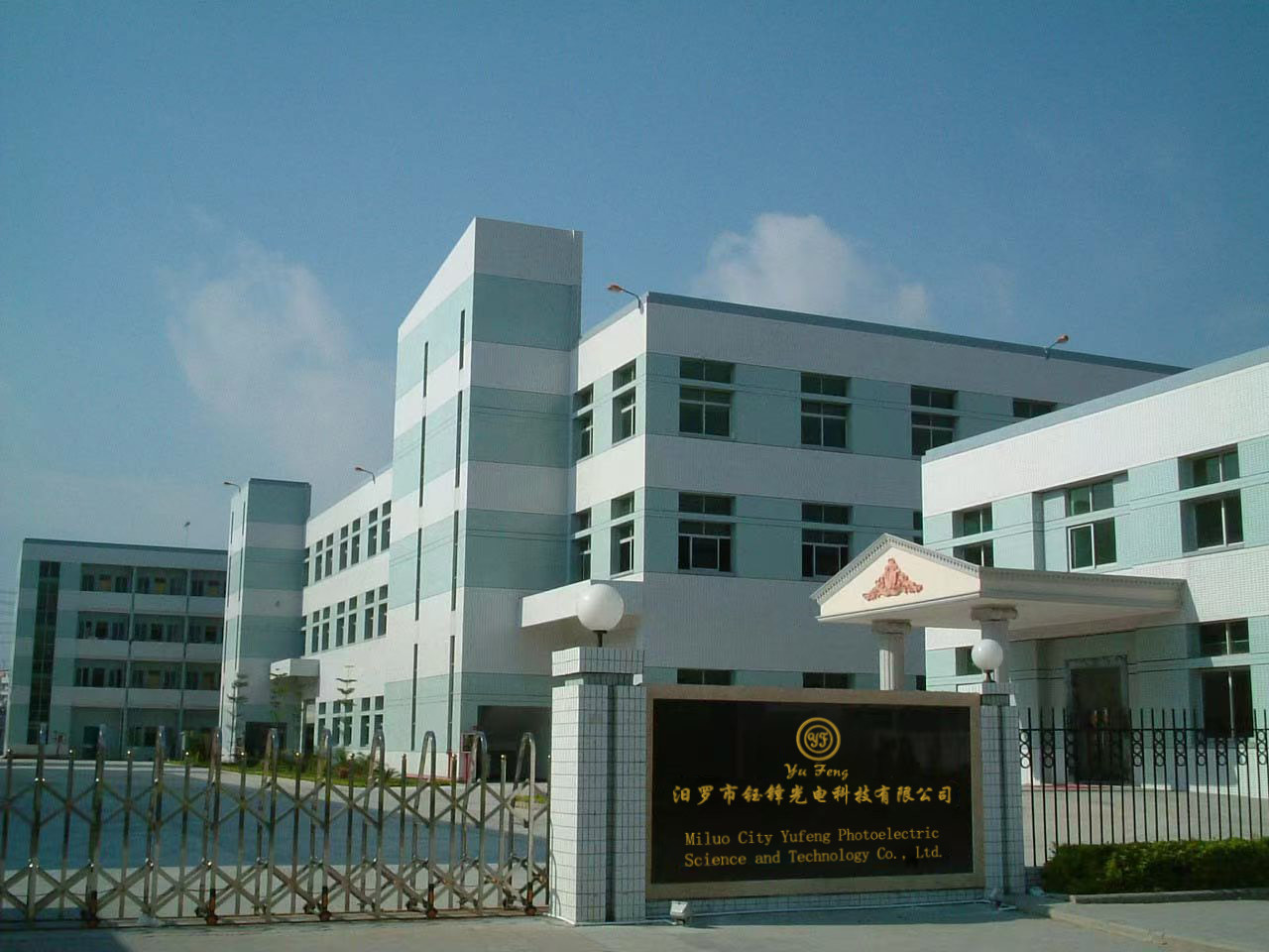 Miluo City Yufeng Photoelectric Science and Technology Co., Ltd.